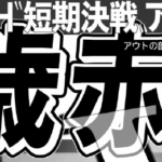 プレイバック14　第13回大会の結果を報じる新聞の見出し📰